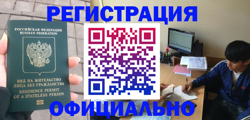 регистрация в Новопавловске