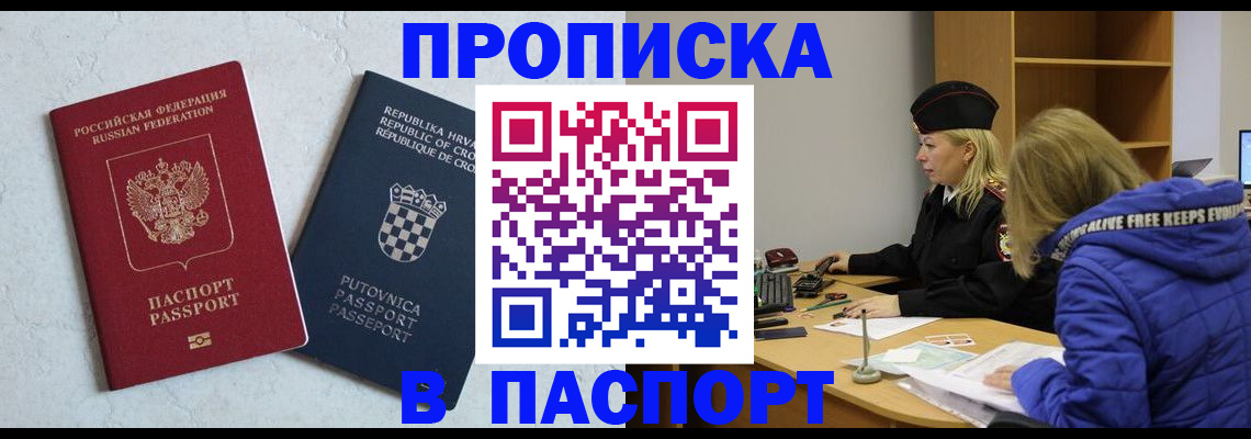 прописка в Новопавловске